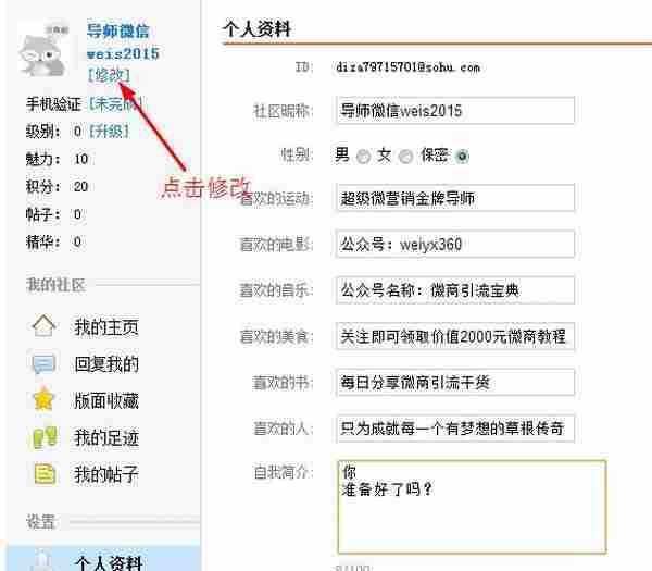 微商怎么找客源之利用XX论坛引流精准粉丝日进500粉丝的实操教程（文字版）