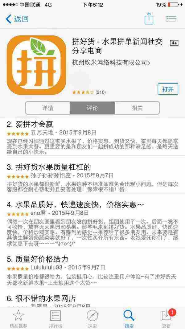 一不小心，卖个水果2个月卖到了App Store 排行榜第一名