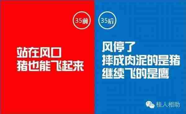 35岁前和35岁后广告人的15个区别