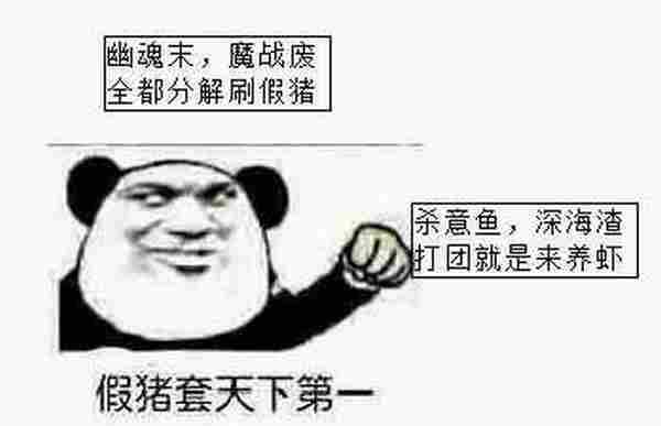 DNF假猪套天下第一什么梗？假猪套天下第一什么意思？