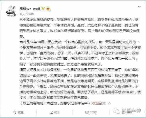 战旗认证LOL主播wolf爆料：阿怡曾找我代打，被我拒绝了！