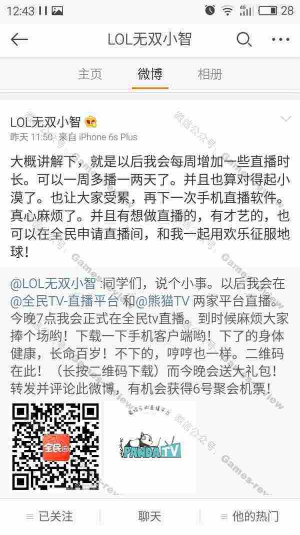 LOL小智脚踩“两条船”被质疑圈钱 微博回应 你们不懂我