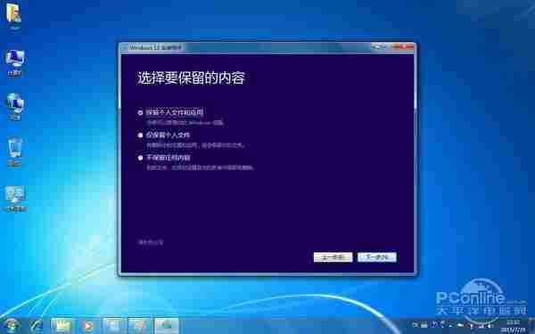 保留原系统！Win7+Win10双系统安装教程