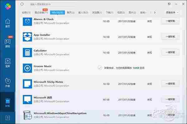 Win10默认关联总被改？教你卸载Win10自带软件