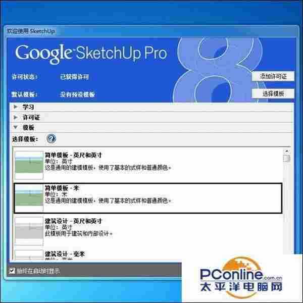 Sketchup8怎么安装