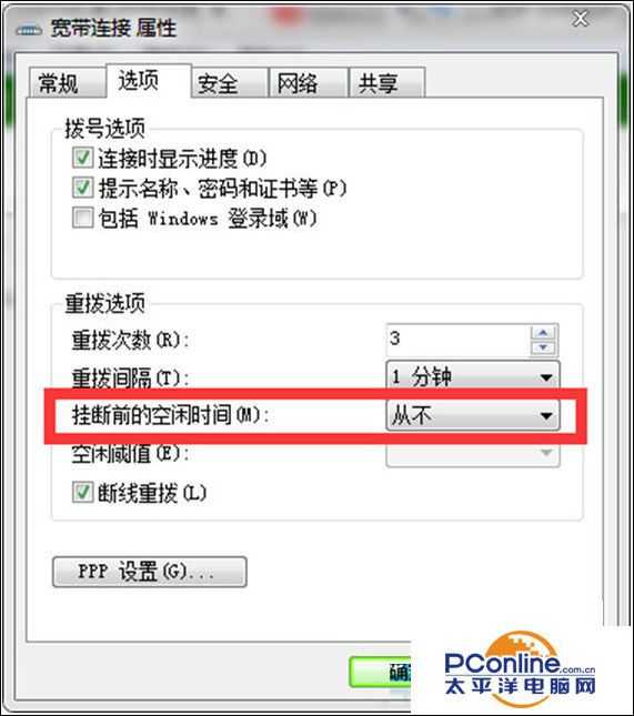 Win7系统网络闲置20分钟自动断开怎么解决