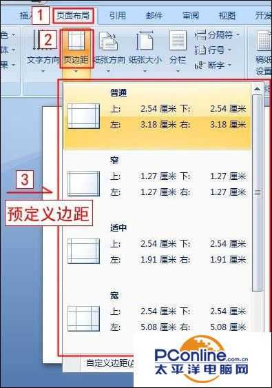 Word文档页面怎么设置