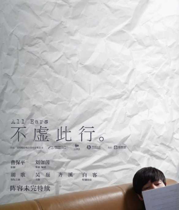 时隔七年再合作！吴磊加盟胡歌主演新片《不虚此行》