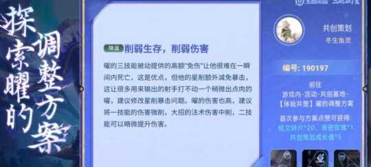 全新共创方案确定，曜大概率削弱，调整势在必行