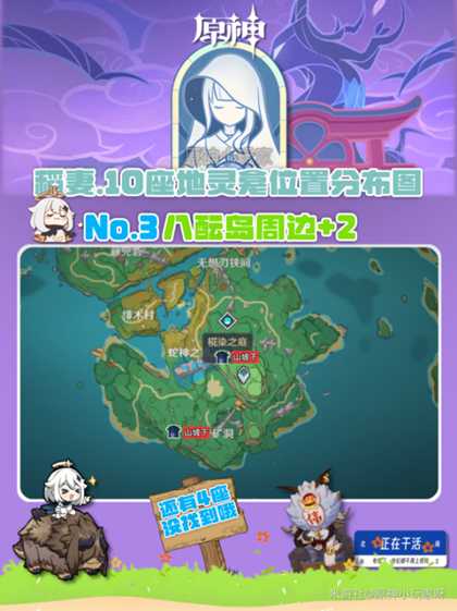 【原神】V4.8攻略 | 稻妻地灵龛10个点位