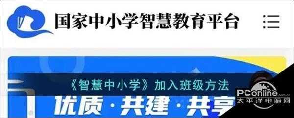 智慧中小学加入班级方法