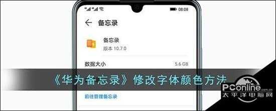 华为备忘录修改字体颜色方法
