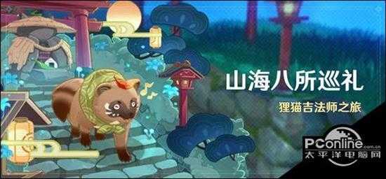 原神狸猫吉法师之旅委托任务怎么完成