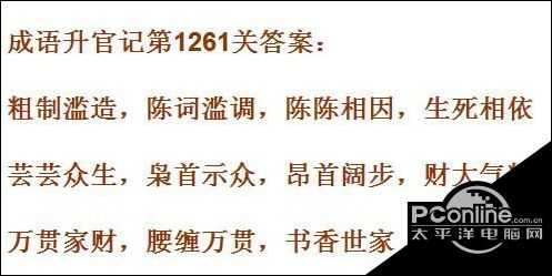 成语升官记1261-1270关答案汇总【详解】