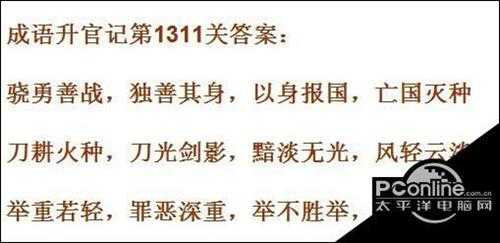 成语升官记1311-1320关答案汇总【详解】