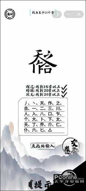 脑洞人爱汉字天作之合找出25个字通关攻略【详解】