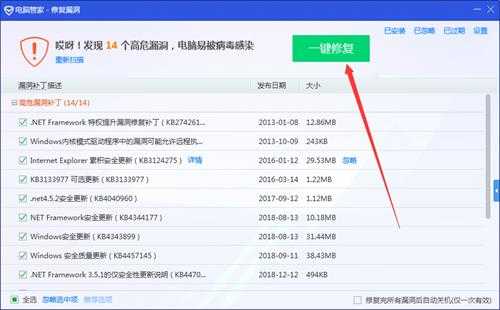 如何使用腾讯电脑管家修复系统漏洞？腾讯电脑管家修复漏洞方法简述