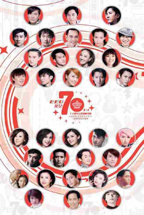 群星.2012-英皇七十周年音乐强阵专辑2CD【英皇娱乐】【WAV+CUE】