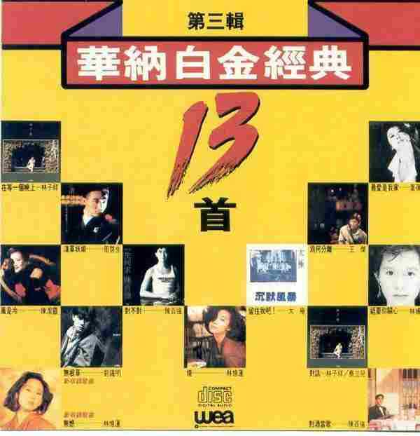 华纳-白金经典13首7CD【WAV】