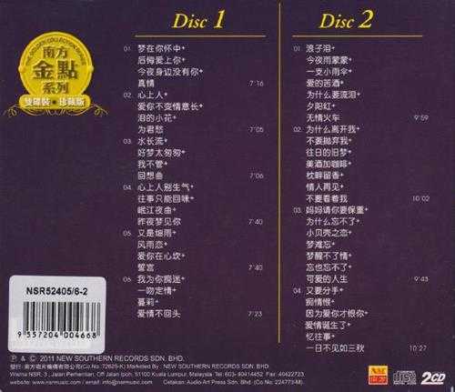 李进才.2011-难忘经典组曲（南方金点系列）2CD【南方】【WAV+CUE】