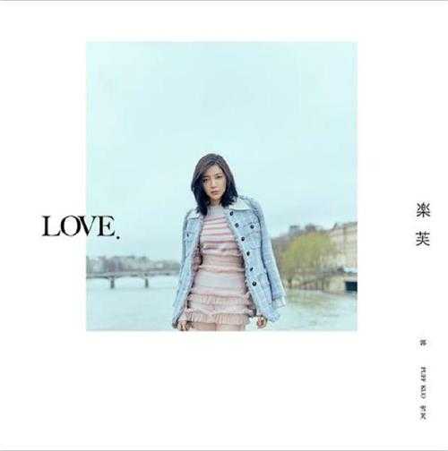 郭雪芙.2018-Love乐芙（EP）【华纳】【WAV分轨】