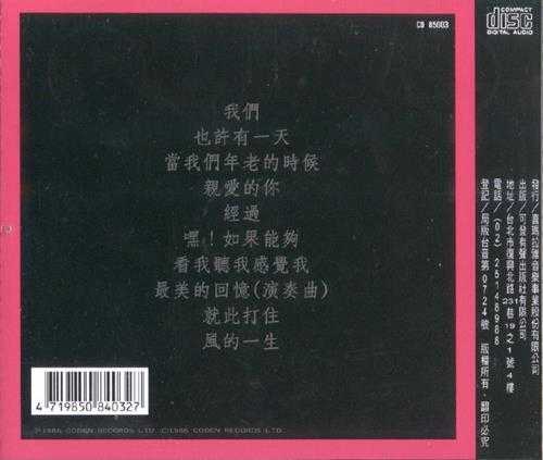 群星.1986-我们·作曲家的故事【可登唱片】【WAV+CUE】