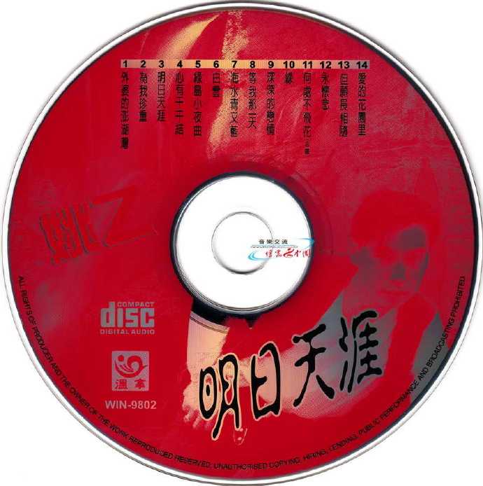 姚乙.1998-明日天涯【温拿唱片】【WAV+CUE】