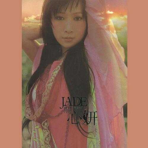 关心妍.2003-Jade.Forward【BMA】【WAV+CUE】