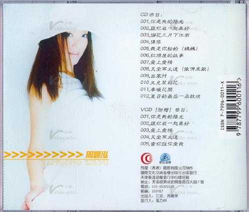 周艳泓.2001-跟你在一起真好【西蒙国际】【WAV+CUE】