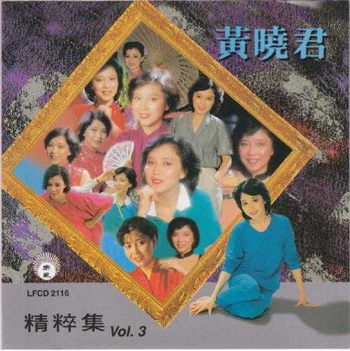 黄晓君.1993-精粹集5CD【丽风】【WAV+CUE】