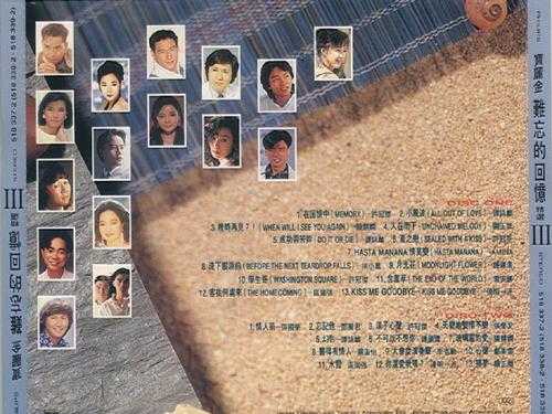 群星.1993-难忘的回忆-宝丽金精选8CD【WAV+CUE】