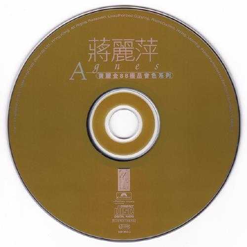 蒋丽萍.1998-宝丽金88极品音色系列【宝丽金】【WAV+CUE】