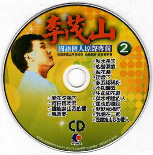 群星.2002-国语巨星专辑VOL.2（6CD）【乡城】【WAV+CUE】