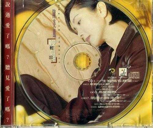 陈美凤.1996-轻轻叫出声【威聚唱片】【WAV+CUE】