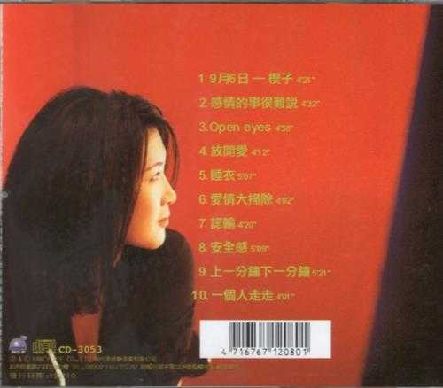 姚黛玮.1997-感情的事很难说【现代派】【WAV+CUE】