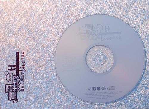 童安格周治平.2006-童周共聚2006Live演唱会3CD（引进版）【星外星】【WAV+CUE】