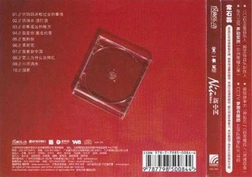 常石磊.2009-新中国80后的红色经典【风向乐动】【WAV+CUE】