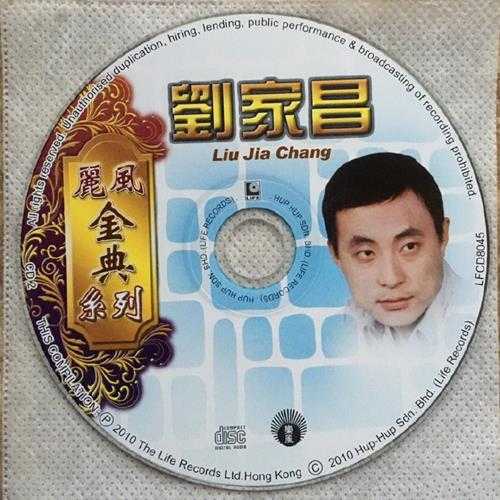 刘家昌.2010-丽风金典系列2CD【丽风】【WAV+CUE】