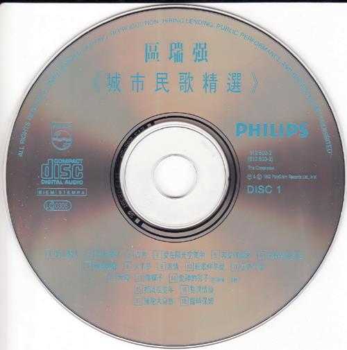 区瑞强.1992-城市民歌精选2CD【宝丽金】【WAV+CUE】