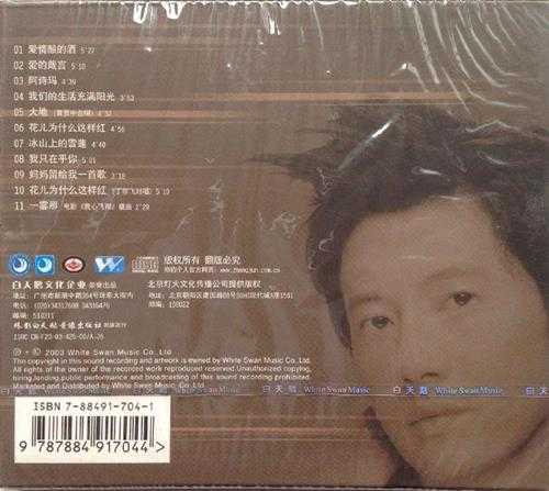 郑钧.2003-我们的生活充满阳光【灯火文化】【WAV+CUE】