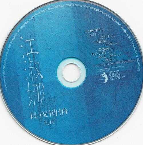 江淑娜.1996-长夜悄悄【点将】【WAV+CUE】