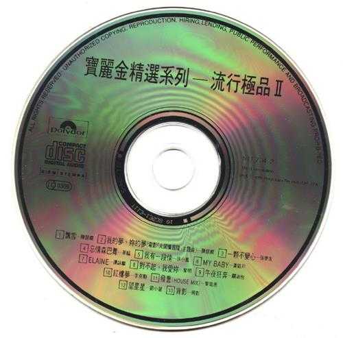 群星.1991-宝丽金流行极品6CD【宝丽金】【WAV+CUE】