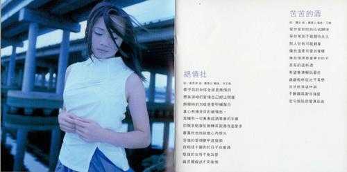 吴淑敏.1999-心肝亲像铁【华特】【WAV+CUE】