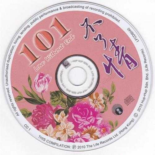 群星.2010-不了情101.4CD【丽风】【WAV+CUE】