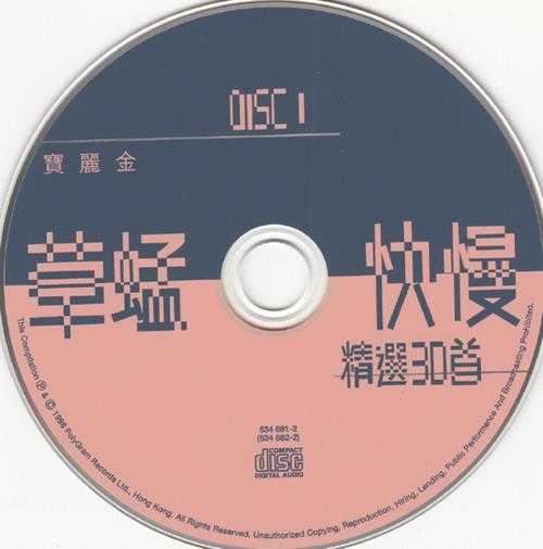 草蜢.1998-快慢精选30首2CD【宝丽金】【WAV+CUE】