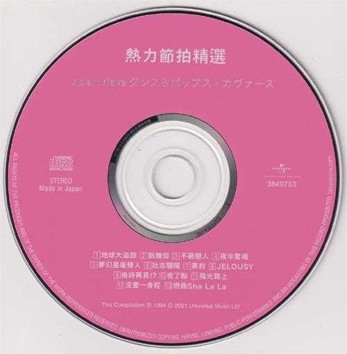 群星.2021-记忆之歌·日本唱片志系列5CD【环球】【WAV+CUE】