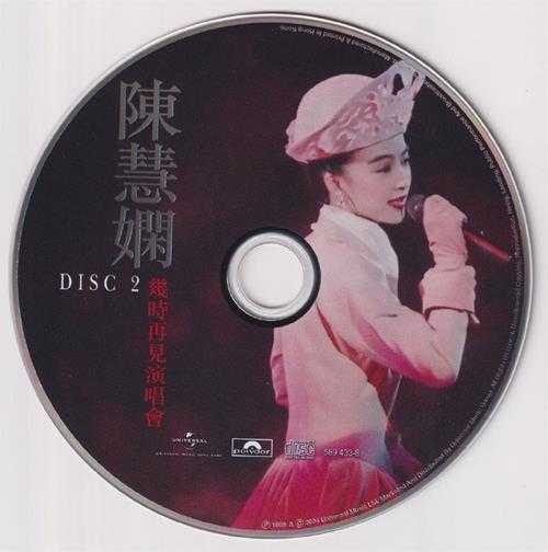 陈慧娴.1989-几时再见演唱会2CD（2024环球红馆40复刻系列）【环球】【WAV+CUE】