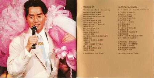 谭咏麟.1994-爱的盛筵2CD【宝丽金】【WAV+CUE】