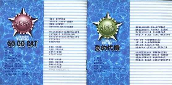 群星.1993-滚石九大天王十二出好戏·纵夏欢唱【滚石】【WAV+CUE】