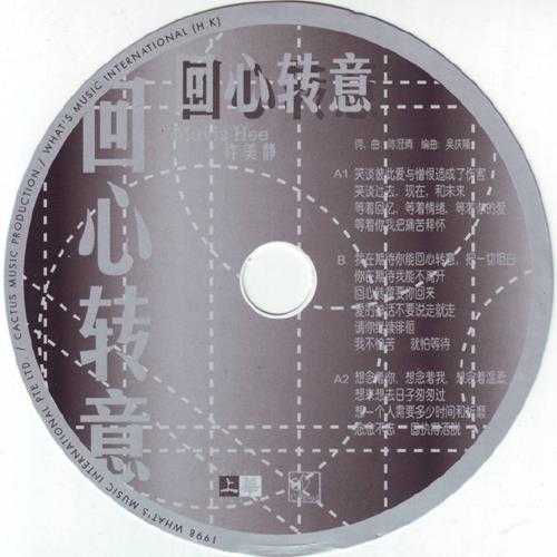 许美静.1998-一场朋友2CD【上华】【WAV+CUE】